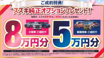 スズキ　スプリングフェア会開催中！！